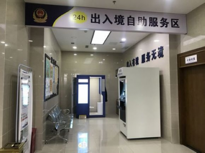 啟用自助服務(wù)區(qū) 打造規(guī)范窗口形象 出入境服務(wù)