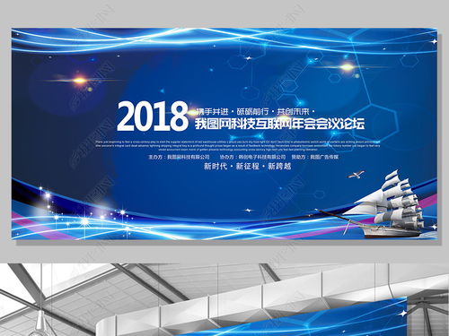 2018公司企業藍色科技年會展板背景設計 企業營銷與形象的視覺引擎